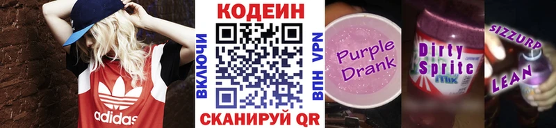 Кодеин напиток Lean (лин)  Пласт 